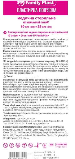 Стер.пластирна пов'язка мед неткан.осн. 10смх25см FP Family Plast